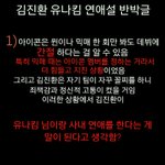 [아이콘] 김진환 지3민, 유3나킴 <b>연애설</b> 정리