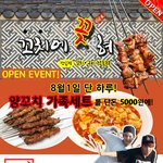 [방탄소년단] 워! <b>광고모델</b> 꼬치에꼬춰!