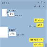 <b>여자</b>친구가 <b>저</b>를 좋아하는게 맞나요? (카톡)