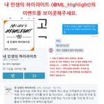 [비스트] 뷰쇼가는뷰티 <b>필독</b>. 하랕이진행하는 이벵 보이콧
