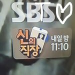 [방탄소년단] 내일이면 갓의<b>직장</b>한다!!