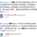 [백현] 백현이가 엑소 다 <b>짐승</b>됐대 ㅋㅋㅋ