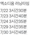 [EXO] 엑소디움 <b>러닝</b>타임