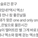 [EXO] <b>니</b>네 슬로건 문구 중에 어느<b>날</b>이 젤 좋냐?