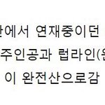 [드루와] 요즘점점산으로 가는 <b>수목</b>웹툰