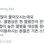[EXO] 스밍 <b>수록</b>곡까지 같이 돌리는게 맞음ㅇㅇ