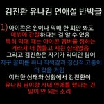 [아이콘] 유3나3킴 연애설 <b>최종</b> 정리
