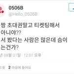 [EXO] 직접 티켓팅해서 엑소콘서트 온 <b>박보검</b>