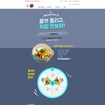 <b>반찬</b>배달 시키려는데 오늘도 이벤트는 꽝~~~!!!