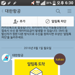 대한<b>항공</b>에서 카톡왔는데 이거 뭐야
