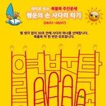 [복불복 주간운세] <b>행운</b>의 손 사다리 타기 (08/01~08/07)