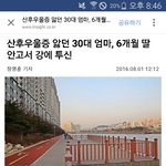 <b>산후</b>우울증때문에 투신자살했다네요