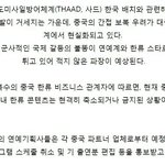 [EXO] 사드때문에 중국에서 <b>혐한</b> 장난아닌듯 ㄷㄷ