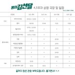 [시우민] 봉이김선달 4,5주차 <b>상영</b>일정(웅녀들 참고해)