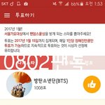[방탄소년단] 우리 팬덤스2쿨도 투표 열심히 하자+ㅅㅁㅇㅈ