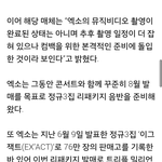 [EXO] 엑소, 본격 컴백 준비 <b>돌입</b>