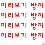 [방탄소년단] <이삐들 이거 공지좀 해주라!!!!!+수정>