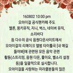 [<b>오마</b>이걸] 총공안내