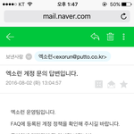 [EXO] 나 어른폰쓰는데 엑소런 삭제해서 메일로
