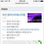 [인피니트] <b>부산</b>원아시아페스티벌