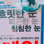 [방탄소년단] 흐음 눈이 요즘