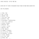 [댓글부탁해] 9년간 <b>엠넷</b>닷컴에서 가장 사랑 받은 아이돌 음악들