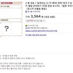 [EXO] 이번<b>포스터</b>잘하자^^
