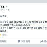 사진유) 조소은 사과문 올림