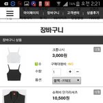 [조언부탁해] 옷,악세서리,바지 등등133000원<b>어치</b> 사려는데