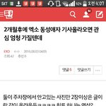 [EXO] 야이글에 <b>댓</b>단애들 쳐들어와봐