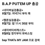 [BAP] PUT'EM <b>UP</b> 총공