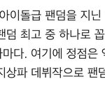 [백현] 에<b>리드</b>ㅡ라  우리 정점 팬덤 됐어