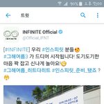 [인피니트] 잉피 오피셜 <b>업</b>댓