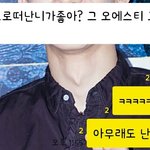 [EXO] 아ㅋㅋㅋㅋㅋ짹에서본건데 개웃김ㅋㅋㅋㅋ