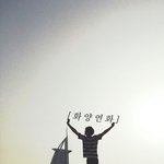 [방탄소년단] 문구넣어봤다