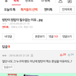 [EXO] 이게 찬반댓글 <b>수준</b>인데 가봐