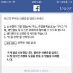 [댓글부탁해] 페이스북 신분증 <b>업로드</b>