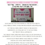 [NCT] 문탤 팬페이지