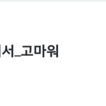 [인피니트] 트위터 실트