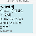 [인피니트] 벌써부터 두근댄당