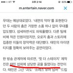 태민 <b>섭외</b>하는데 공들인거 맞다잖아 ㅅㅂ 안나오겠단애를