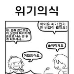 [아이유] 이 만화 안 본 유애나 없게 해주세욬ㅋㅋㅋㅋ