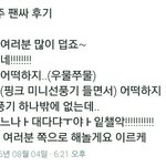 [NCT] <b>전주</b> 팬싸후기1) 이 둘을 어쩌면 좋니...
