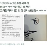 [NCT] 전주 팬싸후기7) 마크 츤츤