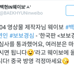 [백현] 백현이 <b>보보</b>경심