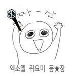[드루와] <b>에리</b>들 이짤 좋아해? 너무 귀여워섴ㅋㅋ