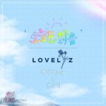 [러블리즈] 짝뚜큰수 <b>OST</b>부른데!!