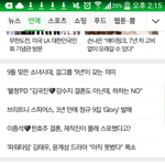[세븐틴] 초록창<b>메인</b>에 기사같은거있어