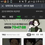 [댓글부탁해] 네이버 웹툰 리그 <b>기권</b>