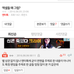 [EXO] 아 ㅅㅂ뉴비년들아 엔터톡에서 베플만들지마